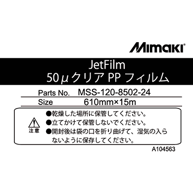JetFilm 50μクリアPPフィルム