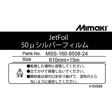 JetFoil 50μシルバーフィルム
