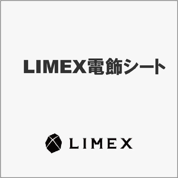 [TBM] LIMEX　電飾シート200S・1270㎜×30M（LJU188）